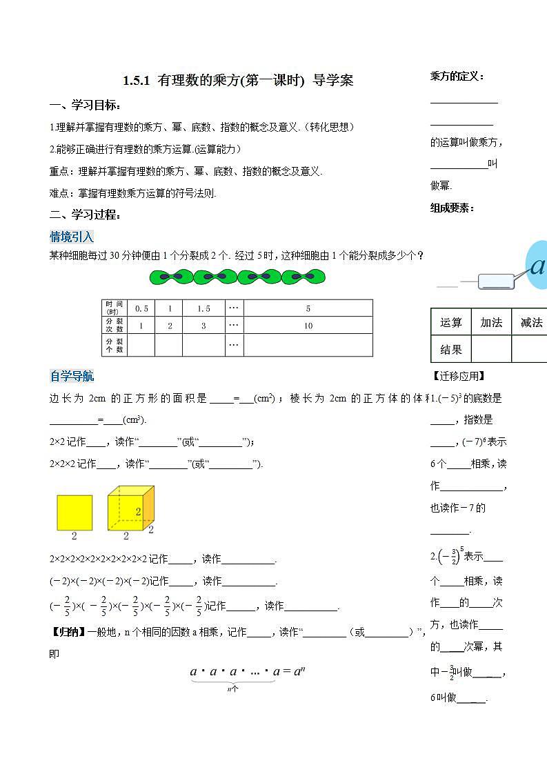 1.5.1 有理数的乘方(第一课时)（导学案）-2023-2024学年七年级数学上册同步精品备课（课件+教学设计+导学案）（人教版）01
