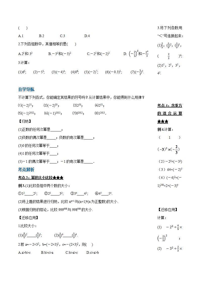 1.5.1 有理数的乘方(第一课时)（导学案）-2023-2024学年七年级数学上册同步精品备课（课件+教学设计+导学案）（人教版）03