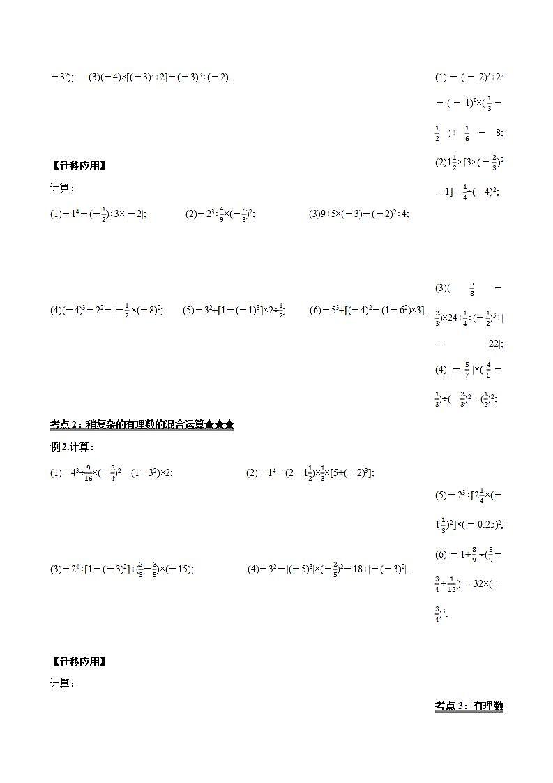 1.5.1 有理数的乘方(第二课时)（导学案）-2023-2024学年七年级数学上册同步精品备课（课件+教学设计+导学案）（人教版）02