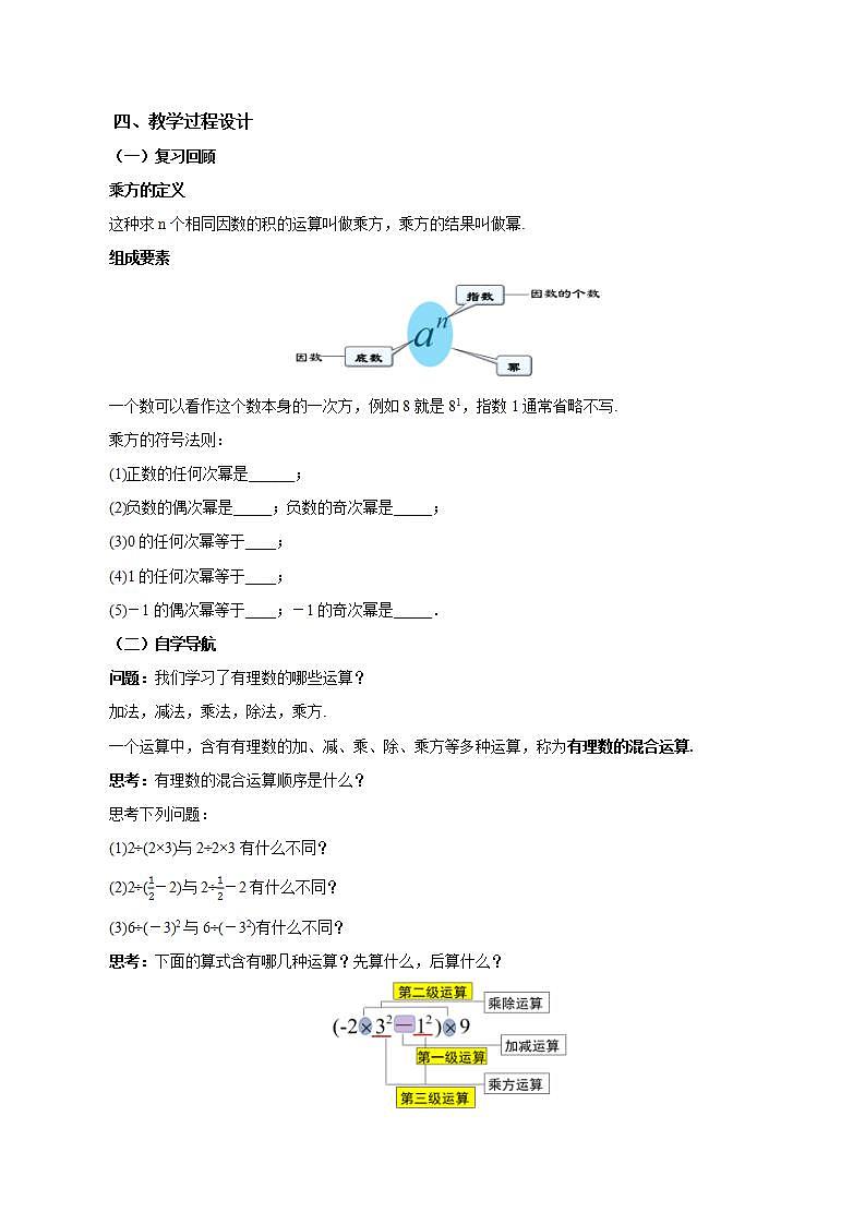 1.5.1 有理数的乘方(第二课时)（教学设计）-2023-2024学年七年级数学上册同步精品备课（课件+教学设计+导学案）（人教版）02