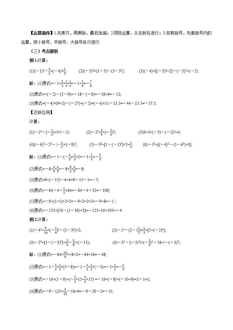 1.5.1 有理数的乘方(第二课时)（教学设计）-2023-2024学年七年级数学上册同步精品备课（课件+教学设计+导学案）（人教版）03