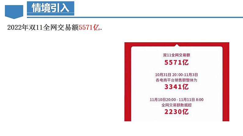 1.5.2 科学记数法（教学课件）-2023-2024学年七年级数学上册同步精品备课（课件+教学设计+导学案）（人教版）03