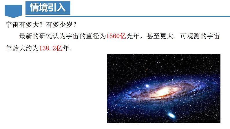 1.5.2 科学记数法（教学课件）-2023-2024学年七年级数学上册同步精品备课（课件+教学设计+导学案）（人教版）07