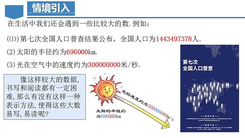 1.5.2 科学记数法（教学课件）-2023-2024学年七年级数学上册同步精品备课（课件+教学设计+导学案）（人教版）08