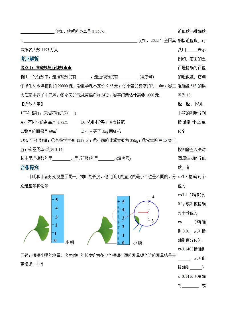 1.5.3 近似数（导学案）-2023-2024学年七年级数学上册同步精品备课（课件+教学设计+导学案）（人教版）02