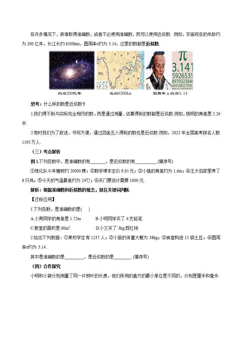 1.5.3 近似数（教学设计）-2023-2024学年七年级数学上册同步精品备课（课件+教学设计+导学案）（人教版）03
