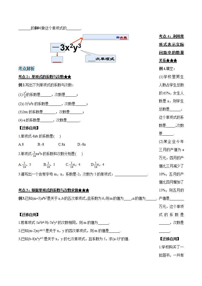 2.1.2  单项式（导学案）-2023-2024学年七年级数学上册同步精品备课（课件教学设计导学案）（人教版）第2页