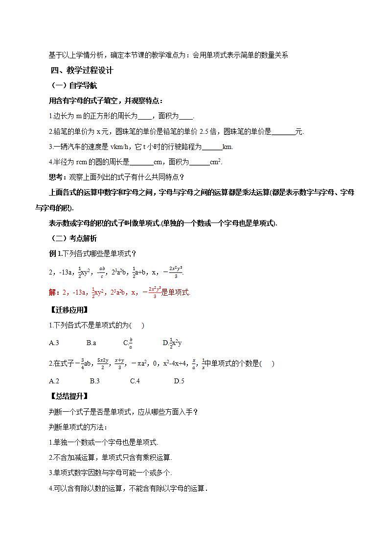 2.1.2  单项式（教学设计）-2023-2024学年七年级数学上册同步精品备课（课件+教学设计+导学案）（人教版）02