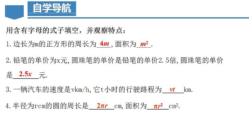 2.1.2  单项式（教学课件）-2023-2024学年七年级数学上册同步精品备课（课件+教学设计+导学案）（人教版）03