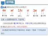 2.1.2  单项式（教学课件）-2023-2024学年七年级数学上册同步精品备课（课件+教学设计+导学案）（人教版）