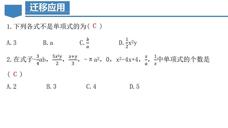 2.1.2  单项式（教学课件）-2023-2024学年七年级数学上册同步精品备课（课件+教学设计+导学案）（人教版）06