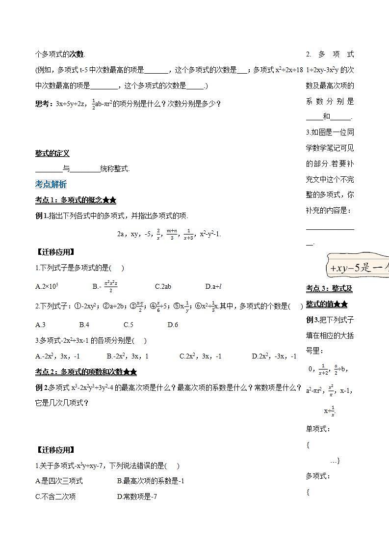 2.1.3 多项式及整式（导学案）-2023-2024学年七年级数学上册同步精品备课（课件+教学设计+导学案）（人教版）02