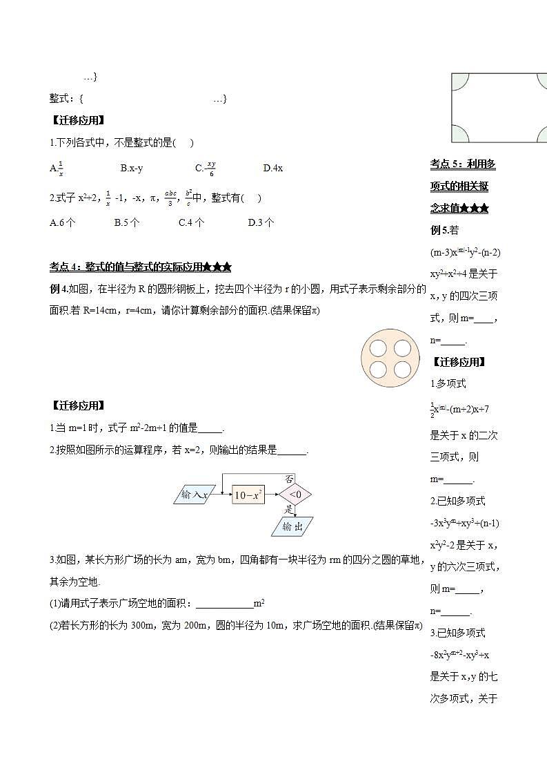 2.1.3 多项式及整式（导学案）-2023-2024学年七年级数学上册同步精品备课（课件+教学设计+导学案）（人教版）03
