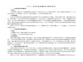 2.1.3 多项式及整式（教学设计）-2023-2024学年七年级数学上册同步精品备课（课件+教学设计+导学案）（人教版）