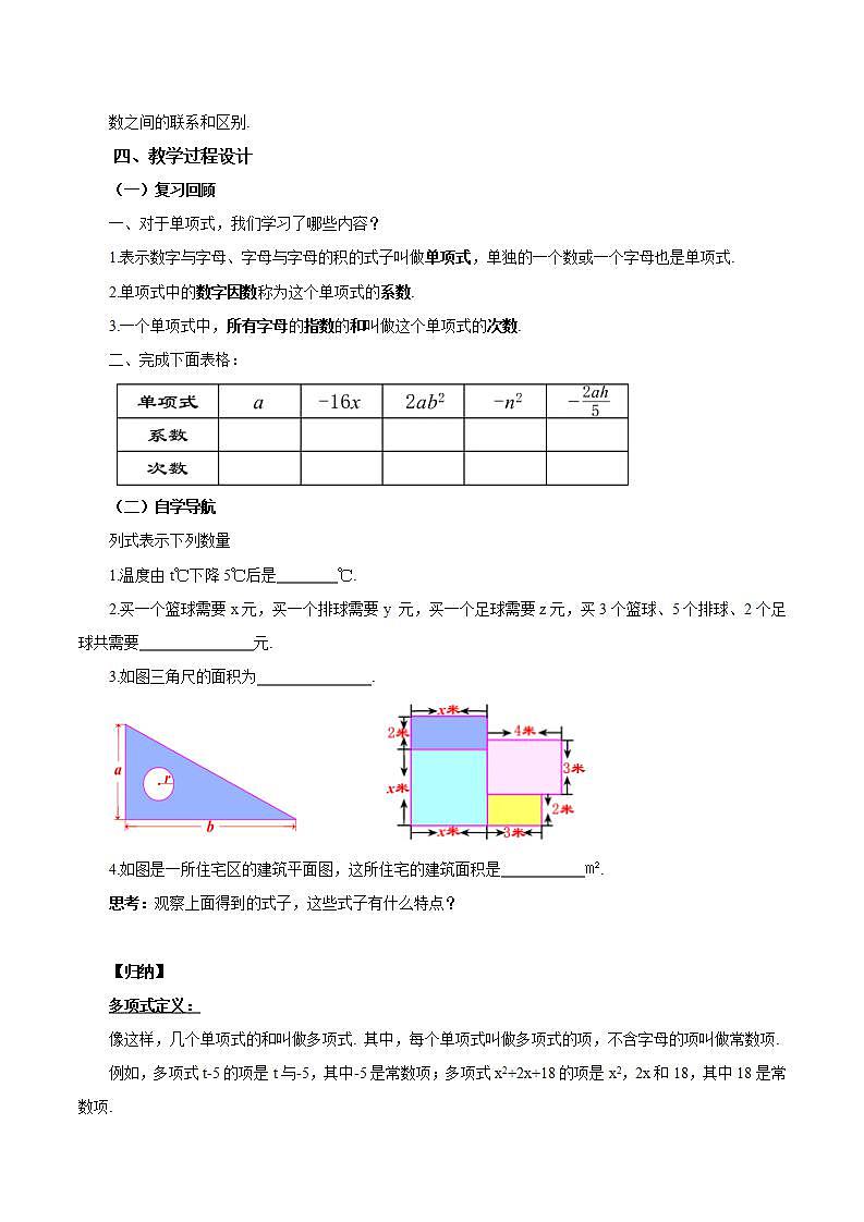 2.1.3 多项式及整式（教学设计）-2023-2024学年七年级数学上册同步精品备课（课件+教学设计+导学案）（人教版）02