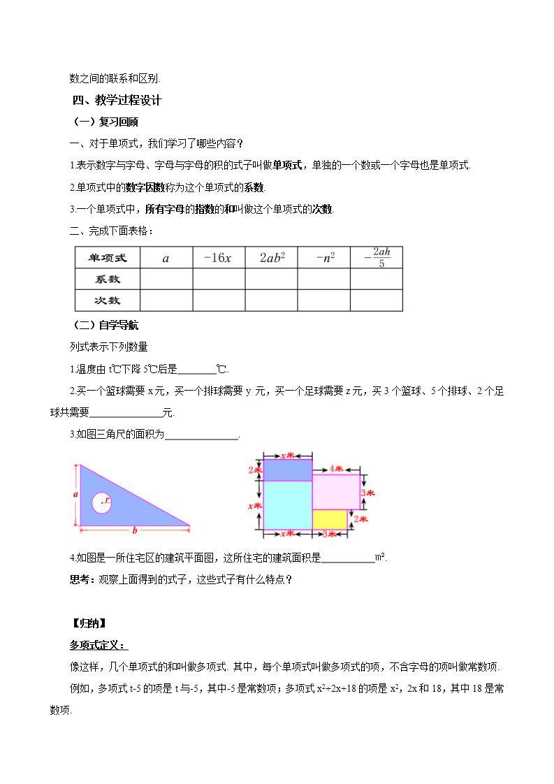 2.1.3 多项式及整式（教学设计）-2023-2024学年七年级数学上册同步精品备课（课件+教学设计+导学案）（人教版）02