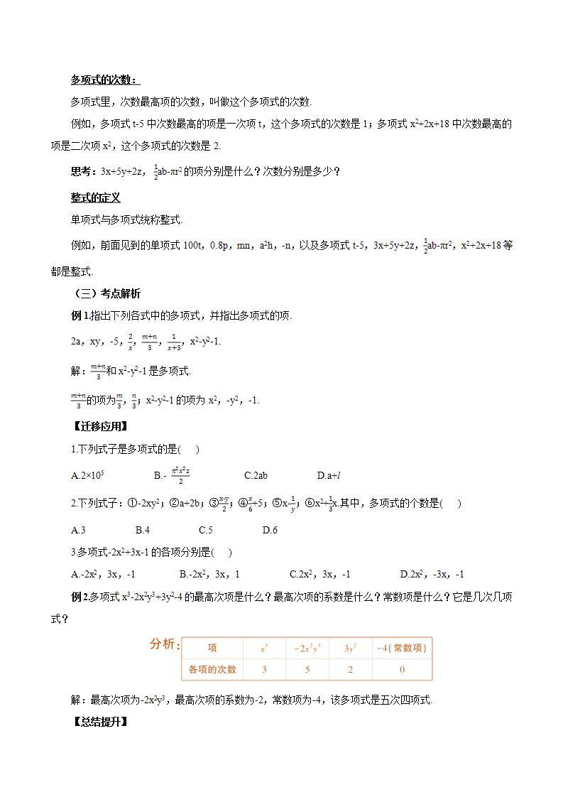 2.1.3 多项式及整式（教学设计）-2023-2024学年七年级数学上册同步精品备课（课件+教学设计+导学案）（人教版）03