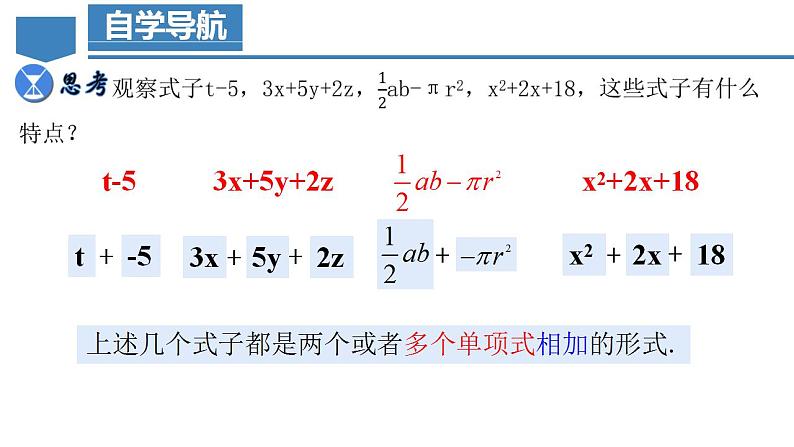 2.1.3 多项式及整式（教学课件）-2023-2024学年七年级数学上册同步精品备课（课件+教学设计+导学案）（人教版）06