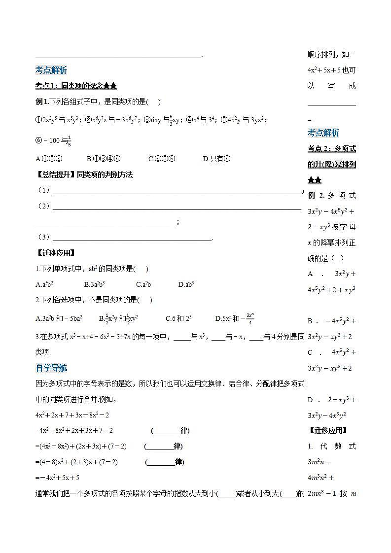 2.2.1 合并同类项（导学案）-2023-2024学年七年级数学上册同步精品备课（课件教学设计导学案）（人教版）第2页