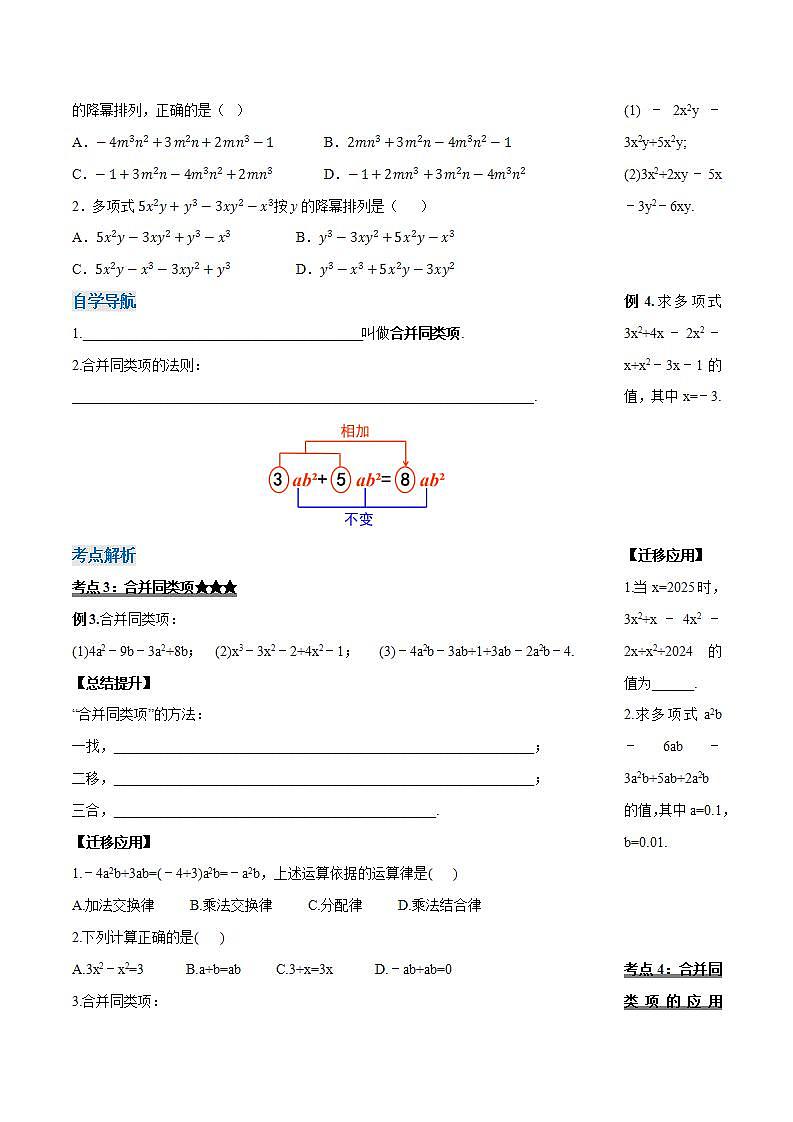 2.2.1 合并同类项（导学案）-2023-2024学年七年级数学上册同步精品备课（课件教学设计导学案）（人教版）第3页