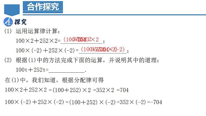 2.2.1 合并同类项（教学课件）-2023-2024学年七年级数学上册同步精品备课（课件教学设计导学案）（人教版）第5页