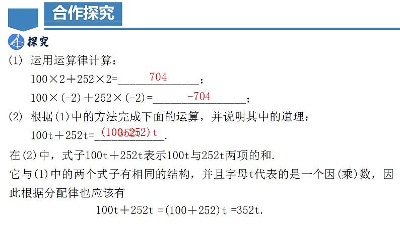 2.2.1 合并同类项（教学课件）-2023-2024学年七年级数学上册同步精品备课（课件教学设计导学案）（人教版）第6页