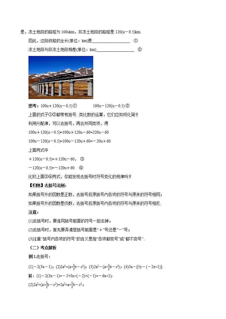 2.2.2 去括号（教学设计）-2023-2024学年七年级数学上册同步精品备课（课件教学设计导学案）（人教版）第2页