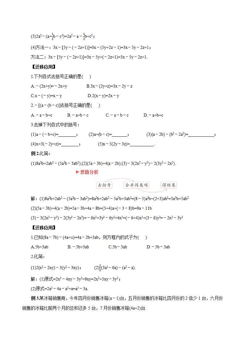 2.2.2 去括号（教学设计）-2023-2024学年七年级数学上册同步精品备课（课件教学设计导学案）（人教版）第3页