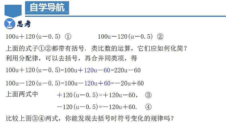 2.2.2 去括号（教学课件）-2023-2024学年七年级数学上册同步精品备课（课件+教学设计+导学案）（人教版）04