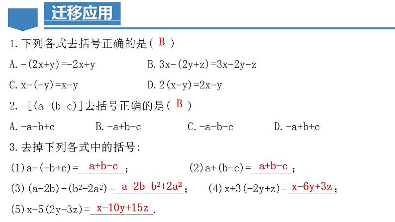 2.2.2 去括号（教学课件）-2023-2024学年七年级数学上册同步精品备课（课件+教学设计+导学案）（人教版）08