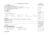 3.1.2 等式的性质（导学案）-2023-2024学年七年级数学上册同步精品备课（课件+教学设计+导学案）（人教版）