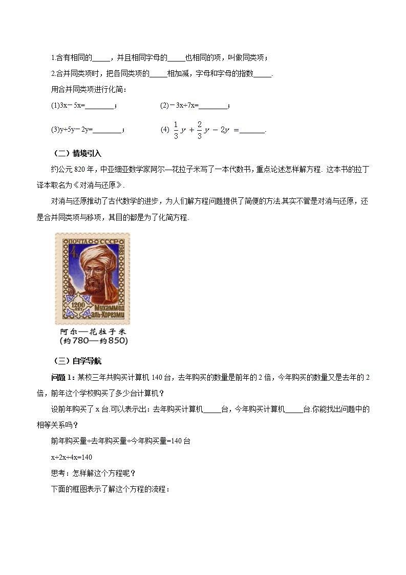 3.2.1 一元一次方程的解法（一）合并同类项（教学设计）-2023-2024学年七年级数学上册同步精品备课（课件+教学设计+导学案）（人教版）02