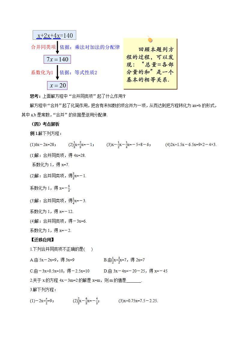 3.2.1 一元一次方程的解法（一）合并同类项（教学设计）-2023-2024学年七年级数学上册同步精品备课（课件+教学设计+导学案）（人教版）03