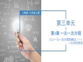 3.2.1 一元一次方程的解法（一）合并同类项（教学课件）-2023-2024学年七年级数学上册同步精品备课（课件+教学设计+导学案）（人教版）