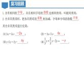 3.2.1 一元一次方程的解法（一）合并同类项（教学课件）-2023-2024学年七年级数学上册同步精品备课（课件+教学设计+导学案）（人教版）