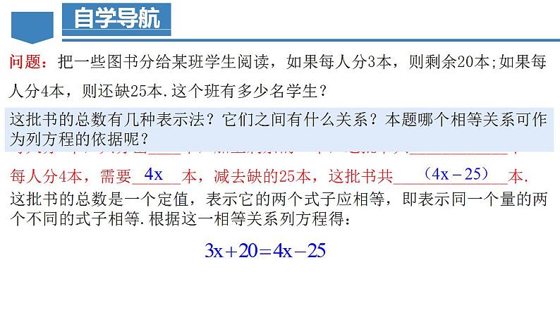 3.2.2 一元一次方程的解法（一）移项 （教学课件）-2023-2024学年七年级数学上册同步精品备课（课件+教学设计+导学案）（人教版）04