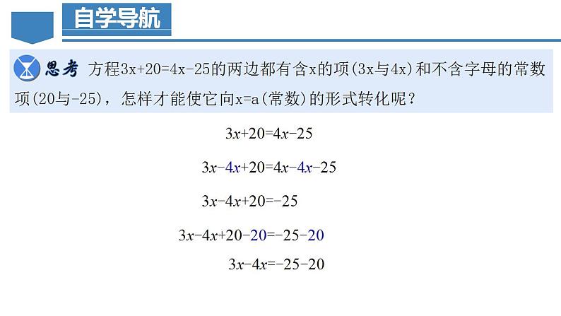 3.2.2 一元一次方程的解法（一）移项 （教学课件）-2023-2024学年七年级数学上册同步精品备课（课件+教学设计+导学案）（人教版）05