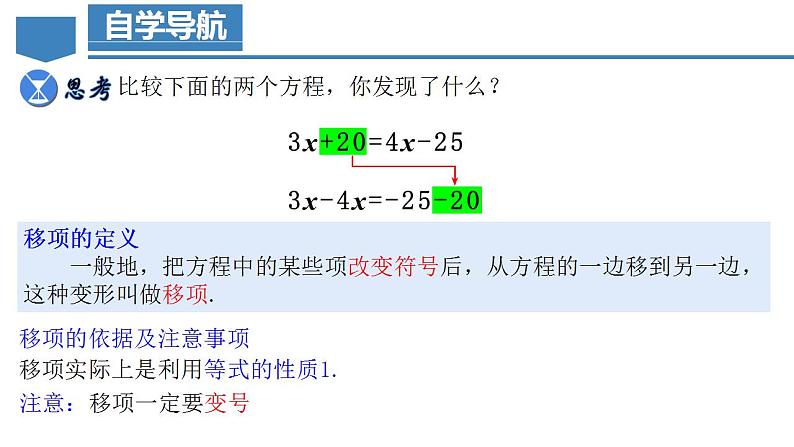 3.2.2 一元一次方程的解法（一）移项 （教学课件）-2023-2024学年七年级数学上册同步精品备课（课件+教学设计+导学案）（人教版）06