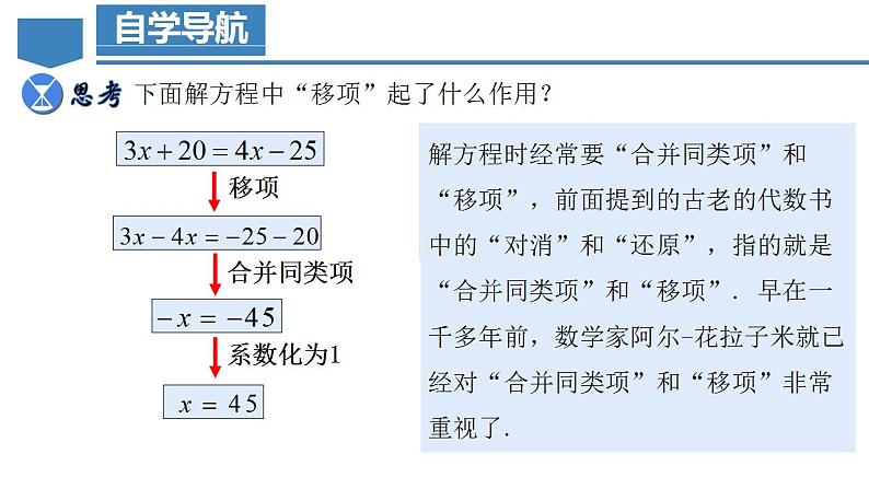 3.2.2 一元一次方程的解法（一）移项 （教学课件）-2023-2024学年七年级数学上册同步精品备课（课件+教学设计+导学案）（人教版）08