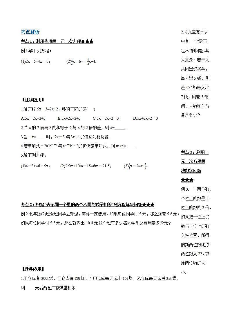 3.2.2 一元一次方程的解法（一）移项（导学案）-2023-2024学年七年级数学上册同步精品备课（课件+教学设计+导学案）（人教版）02
