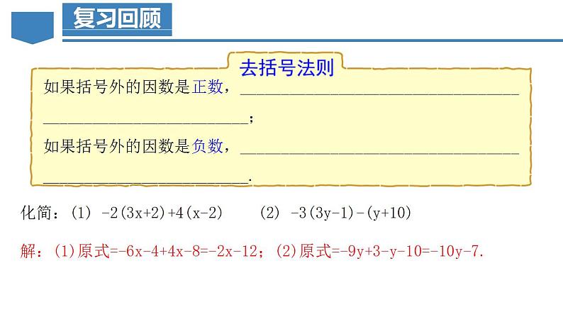 3.3.1 一元一次方程的解法（二）去括号（教学课件）-2023-2024学年七年级数学上册同步精品备课（课件+教学设计+导学案）（人教版）03