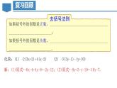 3.3.1 一元一次方程的解法（二）去括号（教学课件）-2023-2024学年七年级数学上册同步精品备课（课件+教学设计+导学案）（人教版）