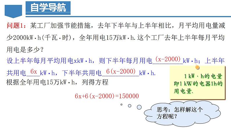 3.3.1 一元一次方程的解法（二）去括号（教学课件）-2023-2024学年七年级数学上册同步精品备课（课件+教学设计+导学案）（人教版）04