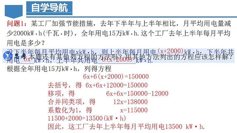 3.3.1 一元一次方程的解法（二）去括号（教学课件）-2023-2024学年七年级数学上册同步精品备课（课件+教学设计+导学案）（人教版）06