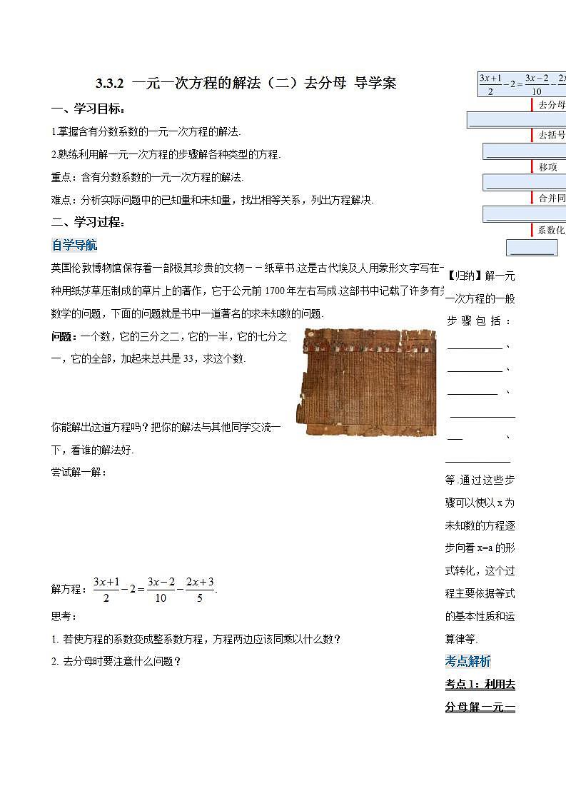 3.3.2 一元一次方程的解法（二）去分母（导学案）-2023-2024学年七年级数学上册同步精品备课（课件+教学设计+导学案）（人教版）01