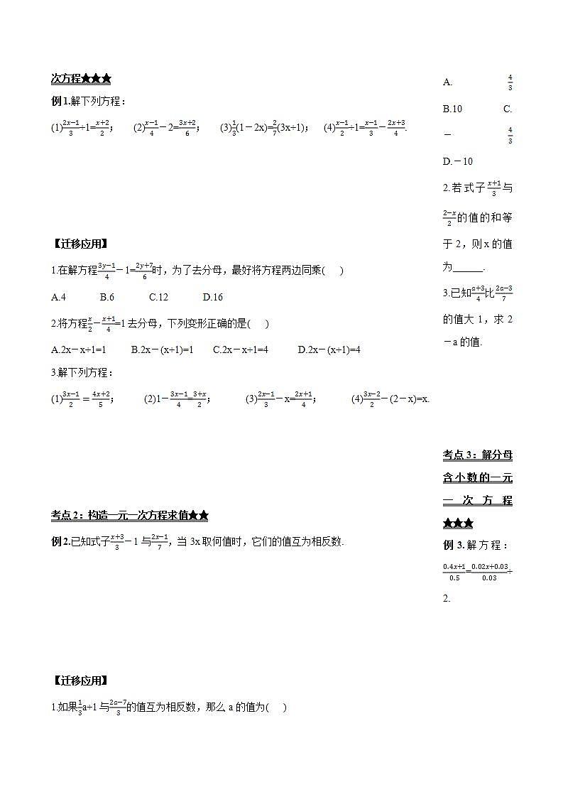 3.3.2 一元一次方程的解法（二）去分母（导学案）-2023-2024学年七年级数学上册同步精品备课（课件+教学设计+导学案）（人教版）02