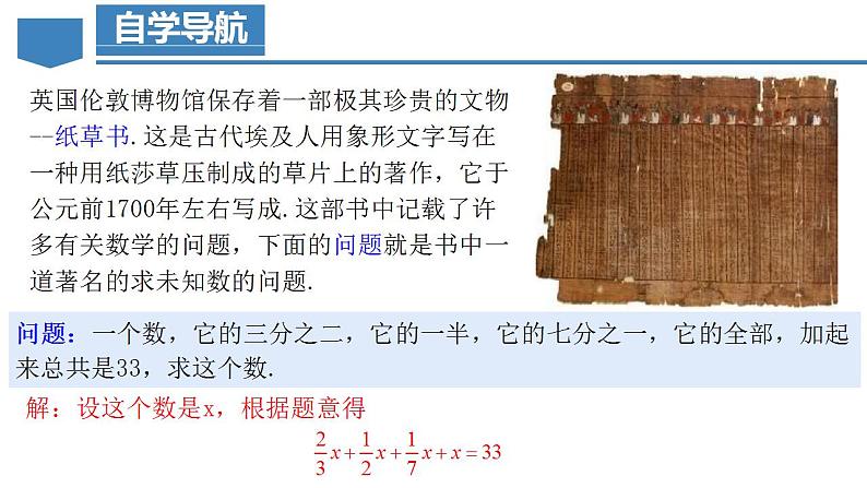 3.3.2 一元一次方程的解法（二）去分母（教学课件）-2023-2024学年七年级数学上册同步精品备课（课件+教学设计+导学案）（人教版）03