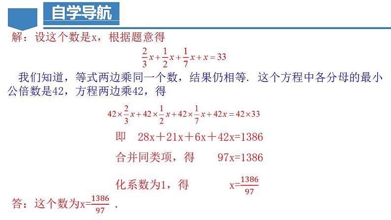 3.3.2 一元一次方程的解法（二）去分母（教学课件）-2023-2024学年七年级数学上册同步精品备课（课件+教学设计+导学案）（人教版）05