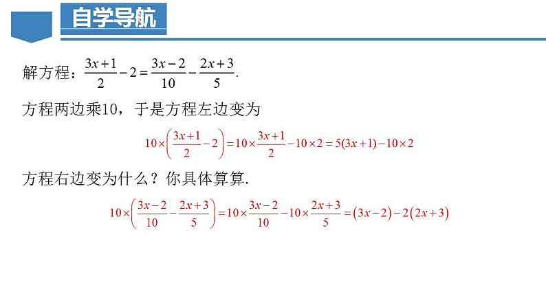 3.3.2 一元一次方程的解法（二）去分母（教学课件）-2023-2024学年七年级数学上册同步精品备课（课件+教学设计+导学案）（人教版）07