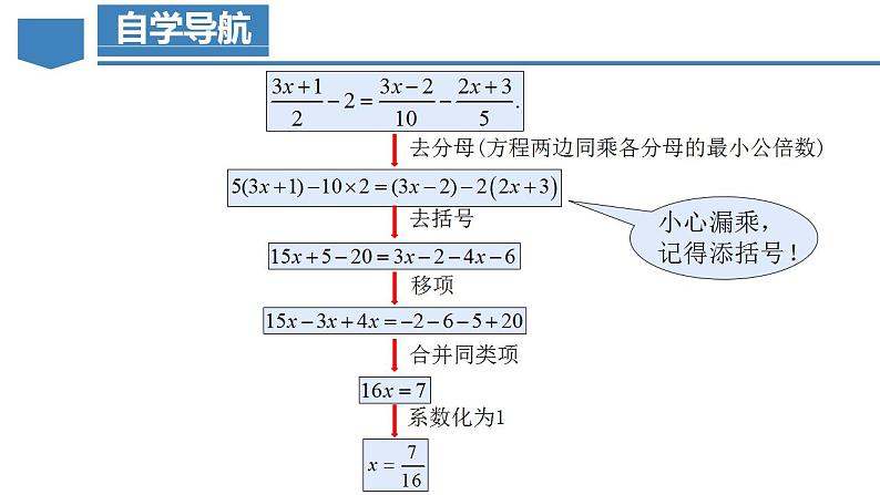 3.3.2 一元一次方程的解法（二）去分母（教学课件）-2023-2024学年七年级数学上册同步精品备课（课件+教学设计+导学案）（人教版）08